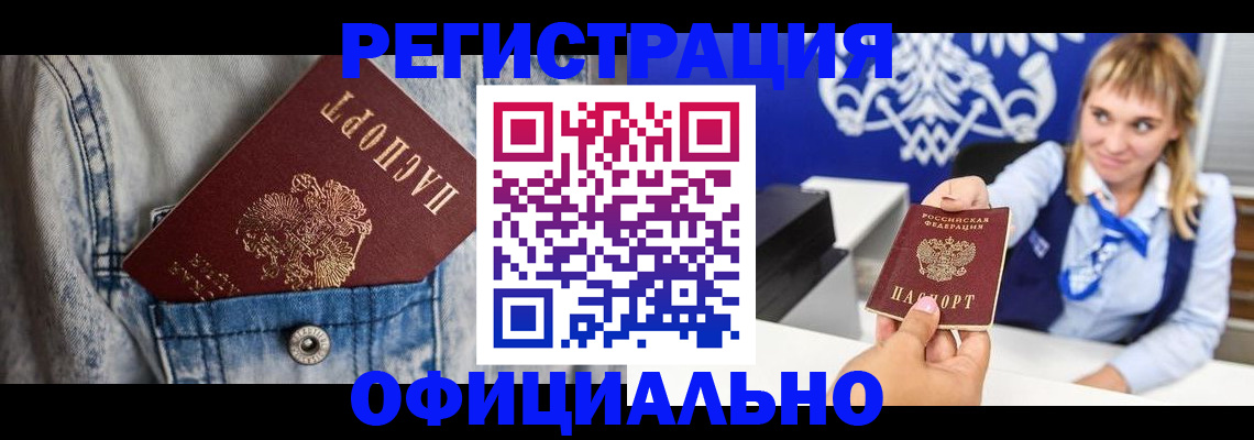прописка ребенка в Смоленской области