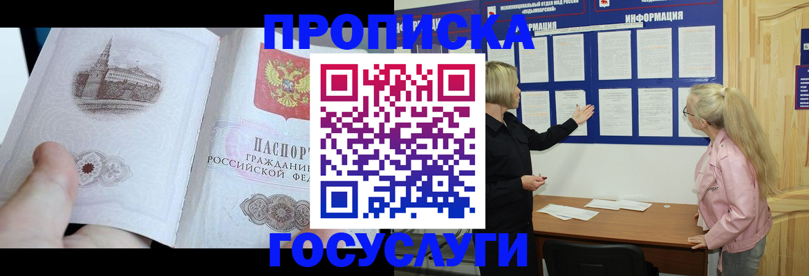 временная регистрация недорого в Смоленской области