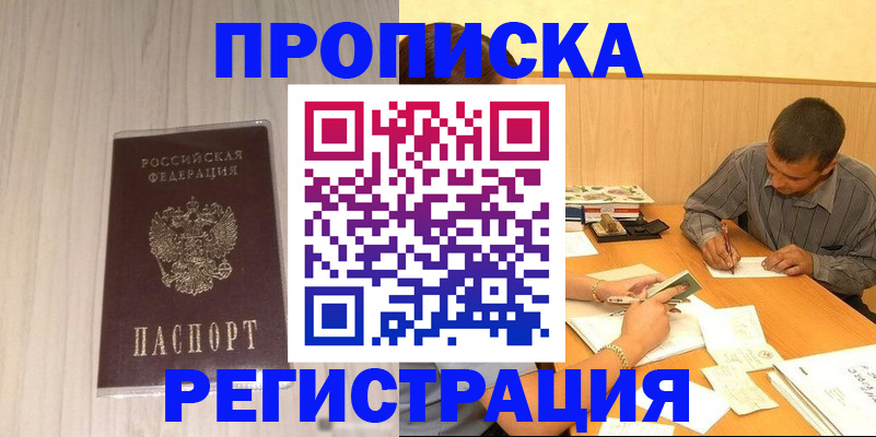 прописка иностранных граждан в Смоленской области