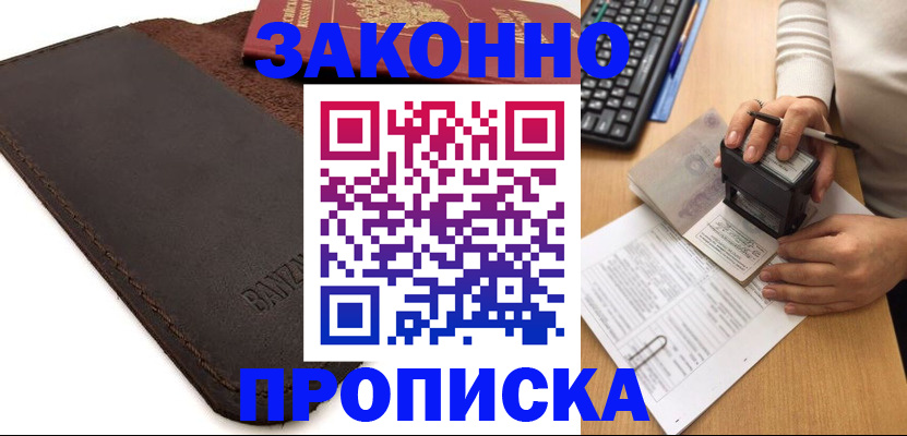 временная регистрация недорого в Смоленской области