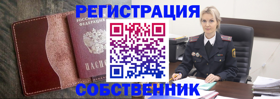 временная регистрация 2025 в Смоленской области